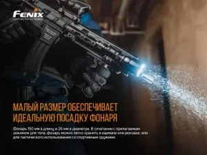 Ліхтар ручний тактичний Fenix TK22UE - Фото 13