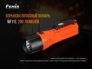 Фонарь ручной Fenix WF11E - Фото 4