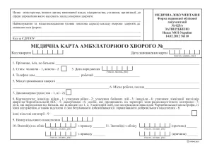 Медицинская карта амбулаторного больного А5 36 листов bt.000002687, Нестрогой отчетности