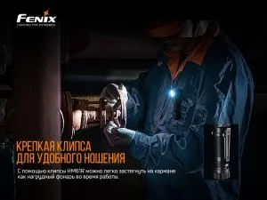 Мультиліхтар Fenix HM61R - Фото 5