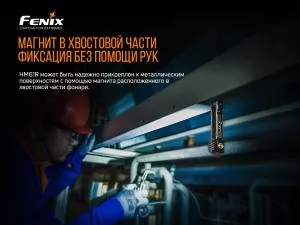 Мультиліхтар Fenix HM61R - Фото 7