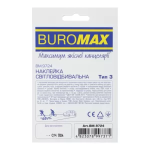 Наклейка світловідбивальна Тип 3 Buromax BM.9724 Україна - Фото 1