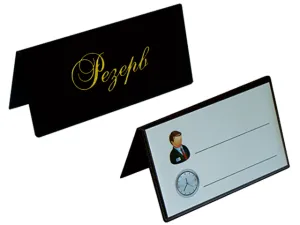 Настольная табличка РЕЗЕРВ двусторонняя винил черный 0300-0073-01 Panta plast, Информационные стойки и стенды