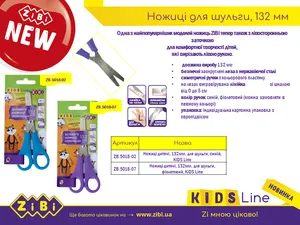 Ножиці дитячі 132мм для лівші KIDS Line ZiBi ZB.5018 - Фото 2