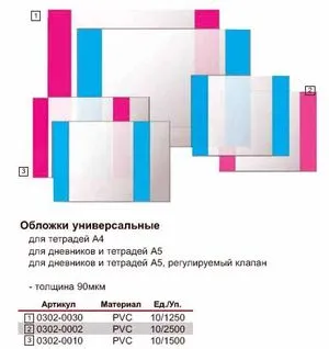 Обкладинка для щоденників, зошитів А5 з клапаном PVC упаковка 10 шт. 0302-0010-99A Panta plast