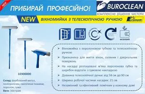 Окномойка с телескопической ручкой Buroclean 10300000 - Фото 6