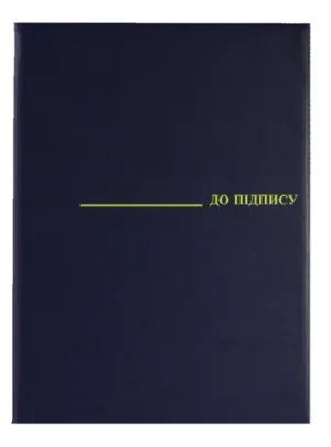 Папка на подпись А4 винил 0309-0019 Panta plast, Папки деловые - фото 1