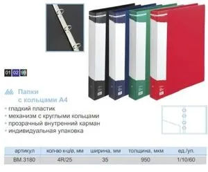 Папка пластиковая Buromax на 4 кольца А4 35 мм BM.3180 - Фото 1