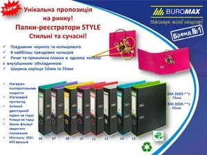 Папка-реєстратор STYLE двосторонній А4 50 мм PP Buromax BM.3006