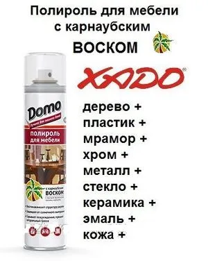 Полироль для мебели с Карнаубским воском, 320 мл, Domo, 0154241