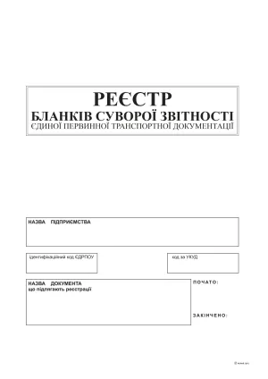 Реестр бланков строгой отчетности единой первичной транспортной документации 24 листов А4 bt.000000372, Строгой отчетности