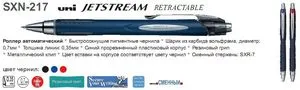 Роллер автоматический uni JETSTREAM 0.7 мм Uni SXN-217 - Фото 2