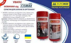 Салфетки для очистки оргтехники пластика офисной мебели Buromax BM.0803 - Фото 2