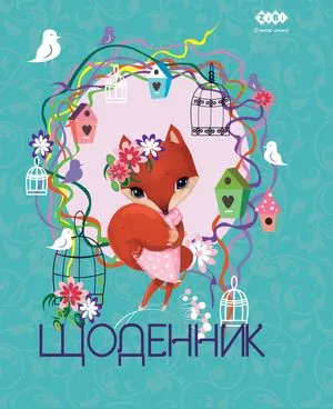 Щоденник шкільний FOX, A5+, 40 аркушів, інтегральна обкладинка, матова ламининация ZiBi ZB.13914