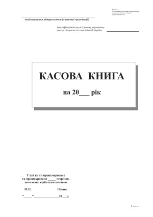 Касова книга, З/к, А4, 100 аркушів, bt.00000374, Бухгалтерські книги, журнали