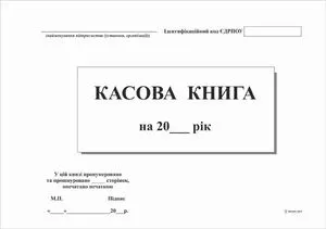 Кассовая книга, С/к, А5, 96 листов, горизонтальная т375