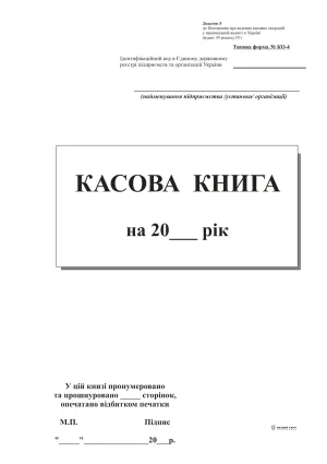 Касова книга, З/к, А5, 100 аркушів, вертикальна bt.000001434, Бухгалтерські книги, журнали