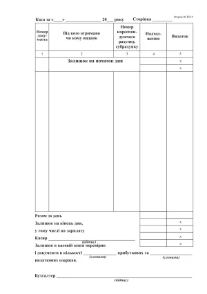 Касова книга, З/к, А5, 100 аркушів, вертикальна bt.000001434, Бухгалтерські книги, журнали - фото 2
