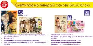 Скетчпад А3 на твердій основі 30 аркушів клеєний білий блок 100 г/м2 ZiBi ZB.1471 - Фото 3