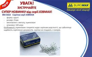 Скрепки оцинкованные 100 шт.круглые Buromax BM.5022 - Фото 4