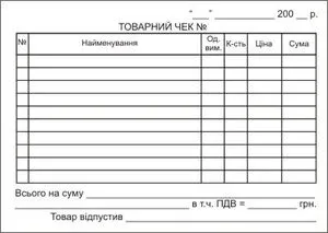 Товарный чек, горизонтальный, А6, офсет, 1+0, 100 листов т252