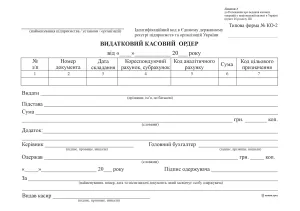 Видатковий касовий ордер, друк 1+0, А5, 100 аркушів, офсет, bt.00000245, Бухгалтерські книги, журнали