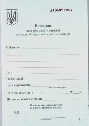 Вкладыш в трудовую книжку bt.000007841, Строгой отчетности