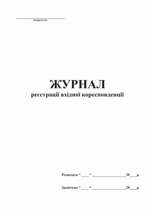 Журнал реєстрації вхідної кореспонденції А4 96 аркушів bt.000004520, Бухгалтерські книги, журнали - фото 4