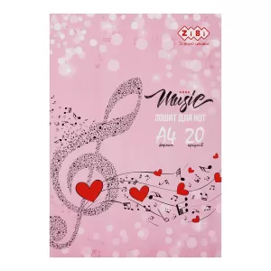 Тетрадь для нот ZiBi А4 20 листов KIDS Line ZB.1098 - Фото 5