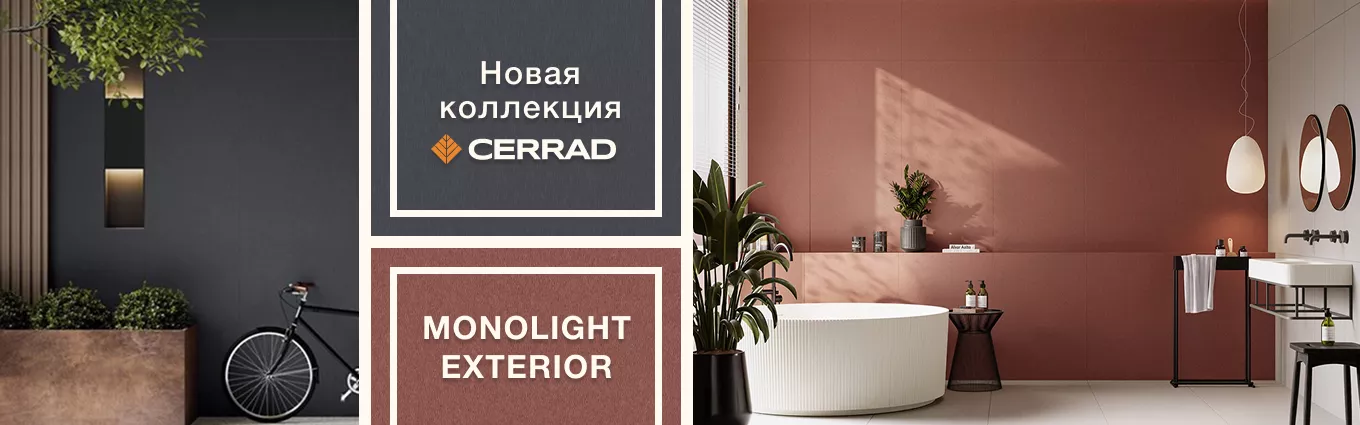 Cerrad Monolight новая колллекция