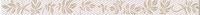 Бордюр Kerama Marazzi Сафьян AD A195 15054