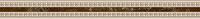 Бордюр Intercerama Emperador вузький (БУ66031)