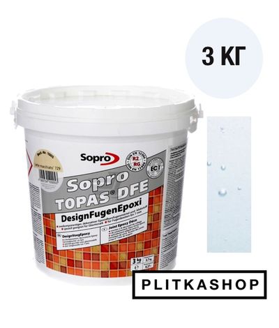 Декоративная эпоксидная затирка Sopro Topas DFE 1000 3кг