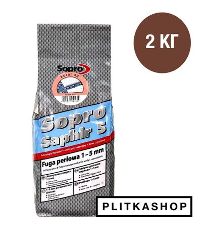 Затирка для швов (фуга) Sopro Saphir 247 (тоффи №57) 2кг