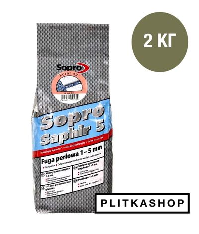Затирка для швов (фуга) Sopro Saphir 249 (оливка №45) 2кг