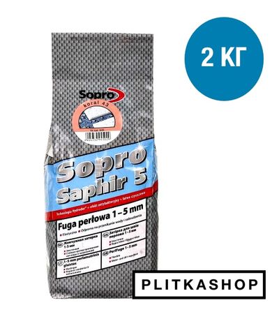 Затирка для швов (фуга) Sopro Saphir 251 (синяя №79) 2кг