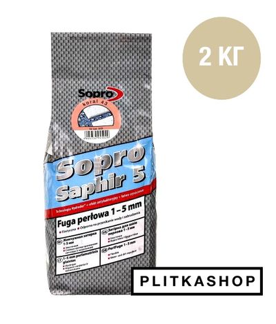 Затирка для швов (фуга) Sopro Saphir 252 (бежевая юрская №33) 2кг