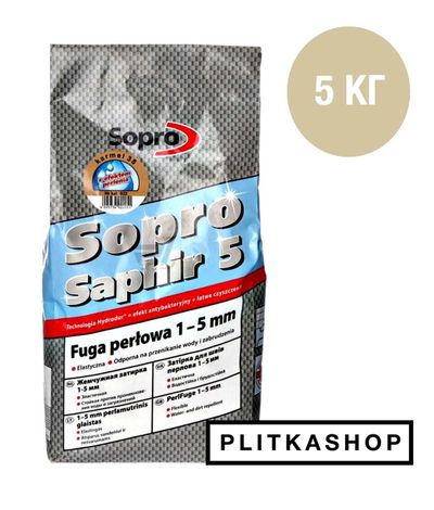 Затирка для швов (фуга) Sopro Saphir 252 (бежевая юрская №33) 5кг